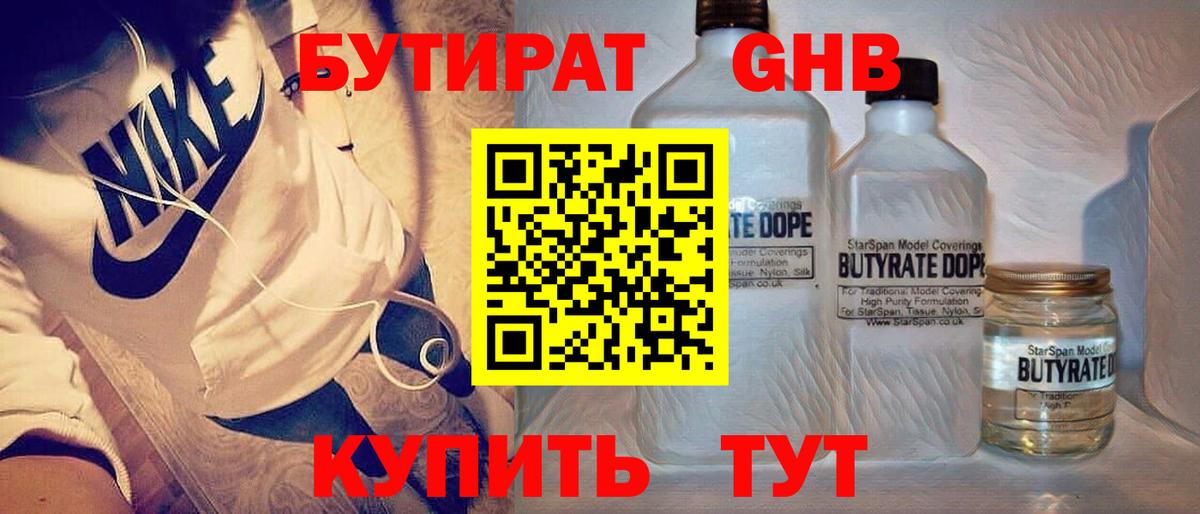 Бутират бутик  Вход с VPN  Балахна 