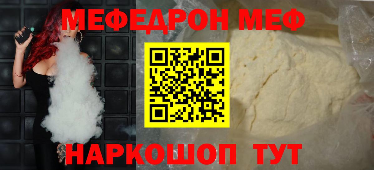 МЕФ  Вход с VPN  Балахна  МЕФ mephedrone 