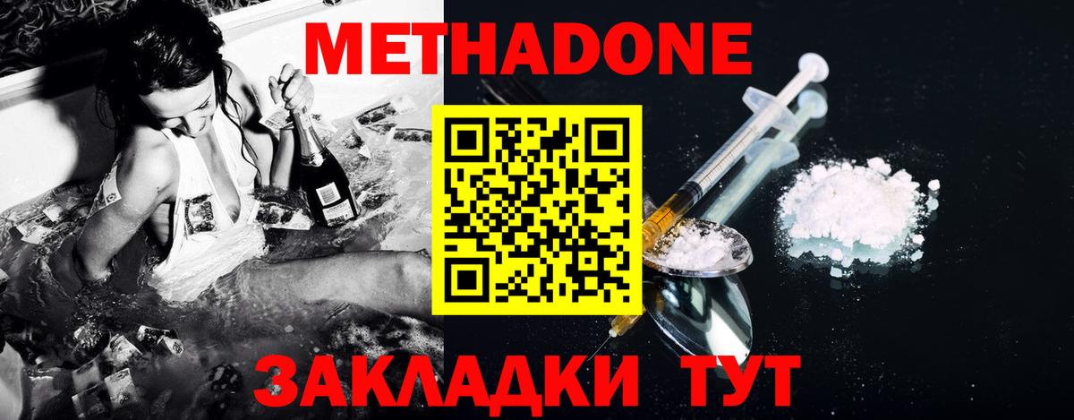 Метадон кристалл  Метадон белоснежный  Балахна  Вход с VPN 