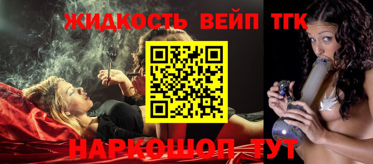 ТГК жижа Балахна
